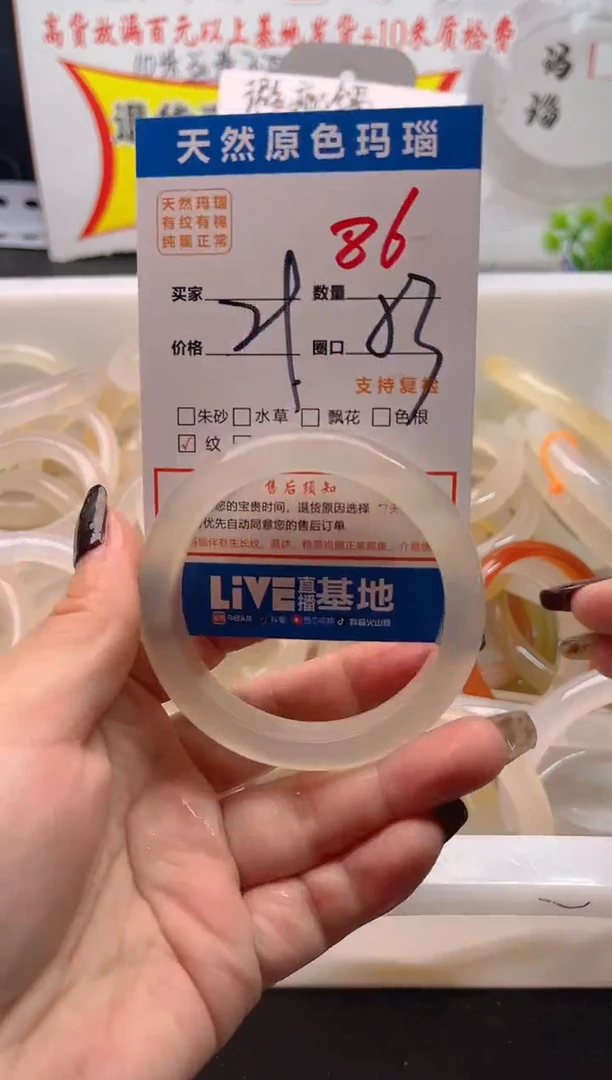 手镯玛瑙/玉髓未镶嵌86