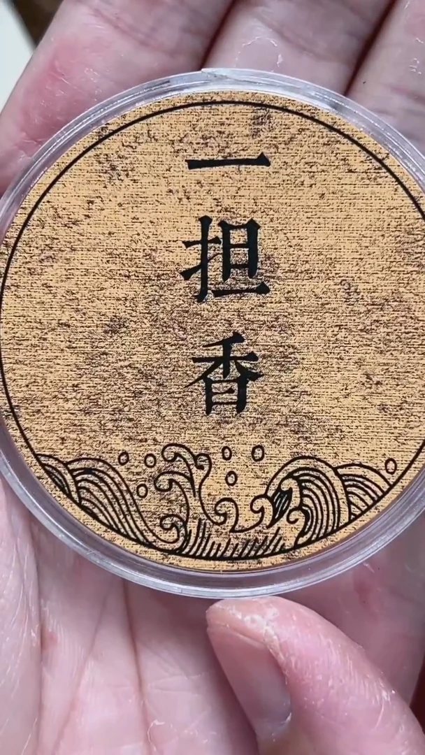 盘香白***1红土红土红土补差