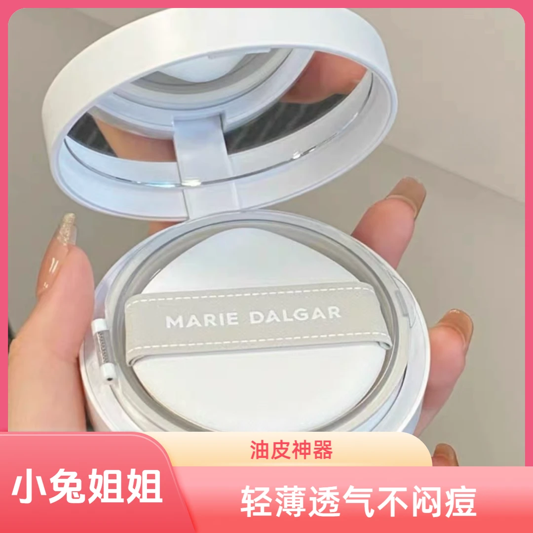 精华多微漏！不介意入！玛丽黛佳野藤气垫W01皑雾防蹭防花妆