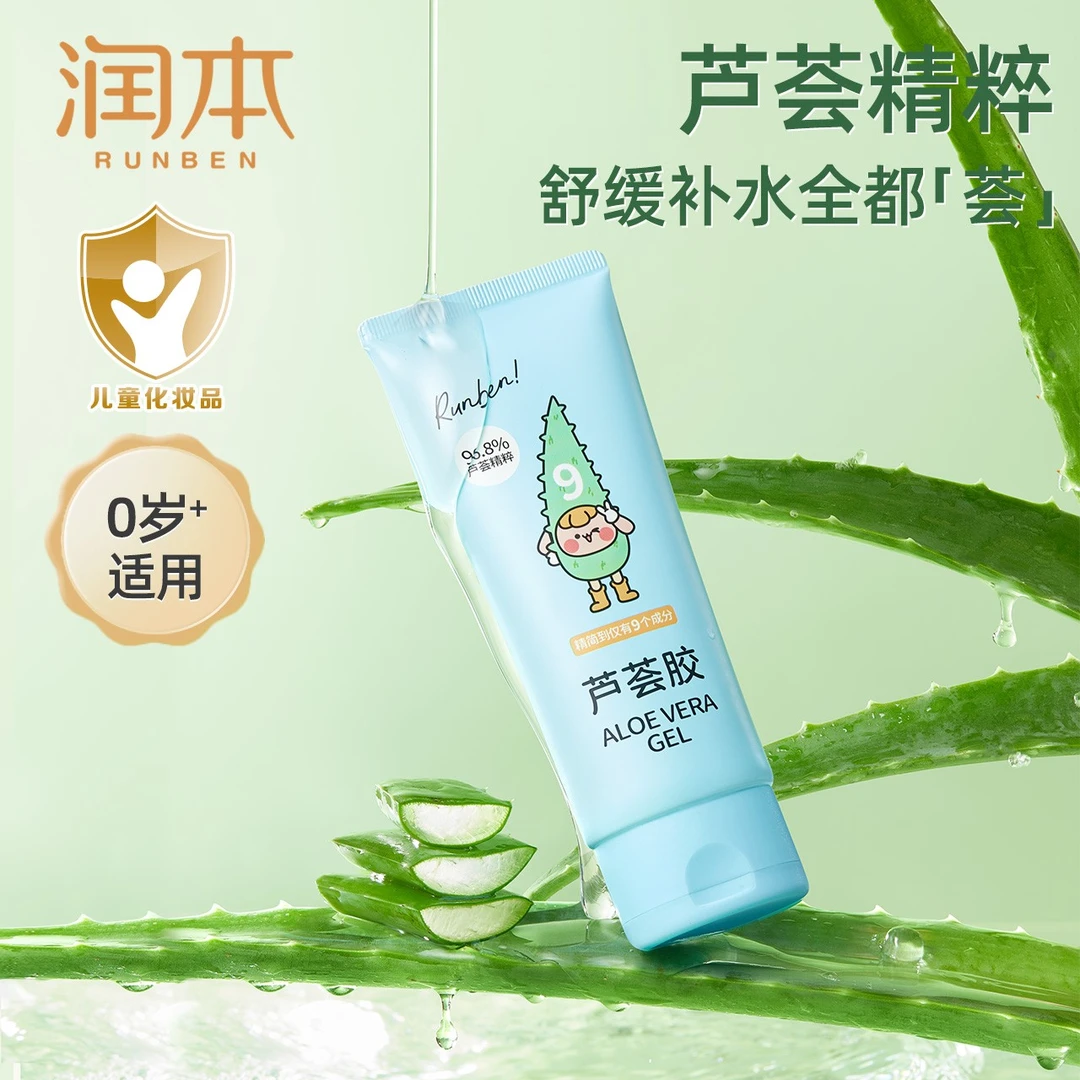 润本芦荟胶儿童应急补救舒缓晒后肌肤补水滋润保湿清爽防护乳凝露