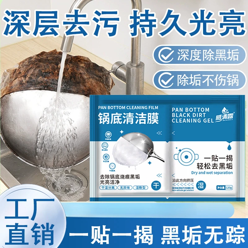 厨房锅底黑垢清洁膜除黑剂强力洗锅底刷铁锅除锈啫喱贴除垢神器