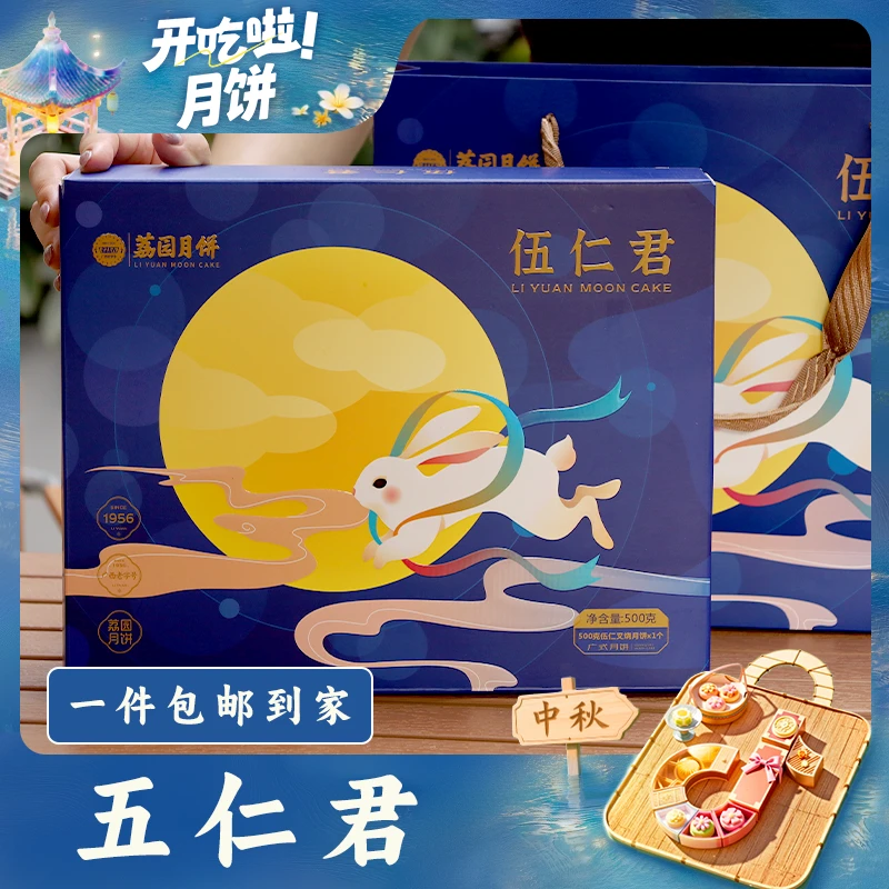 荔园【开吃节】顺丰包邮传统手工制作一斤伍仁叉烧大月饼礼盒款X2盒