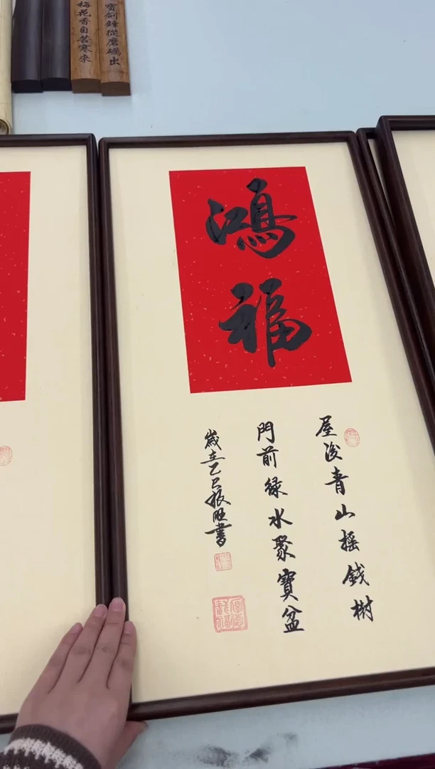 书法《鸿福》（带框）70*35卢老师亲笔书法字画作品