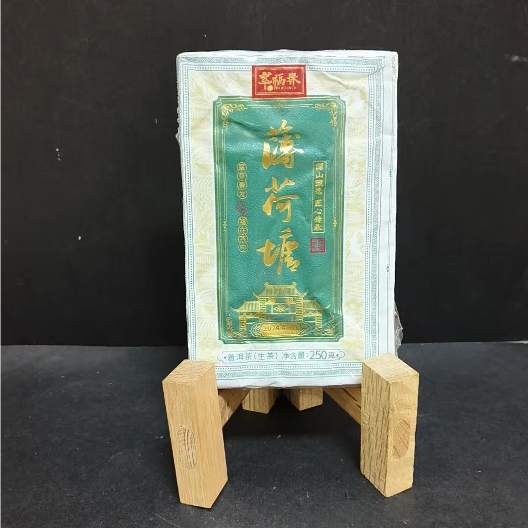 【精】专享-2024年薄荷塘头春金砖250克/砖（生茶）