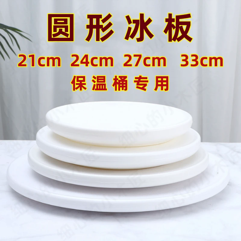 圆形冰板摆摊专用制冷可反复循环使用注水冰盒商用保温桶降温冰盘