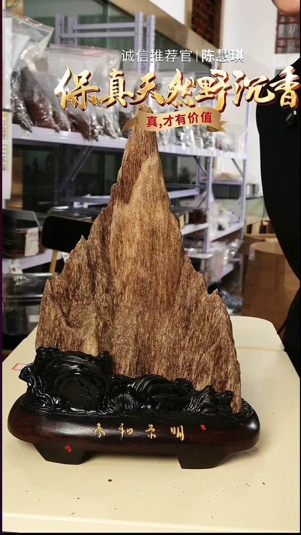 沉香摆件103814 芽庄“春和景明”