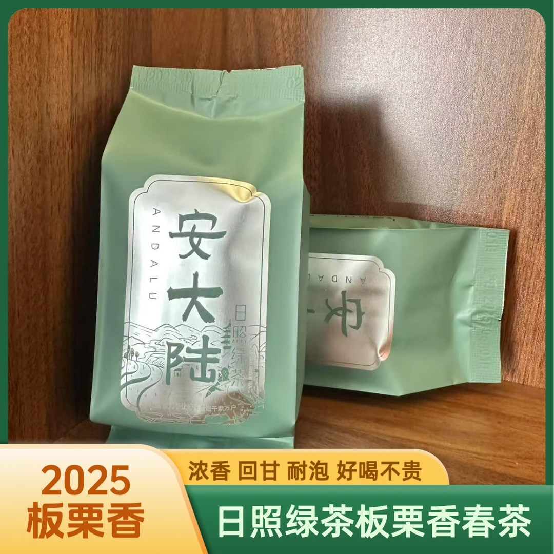 安大陆五月初【日照绿茶板栗香】露天茶浓香口感正宗新茶春茶不掺假