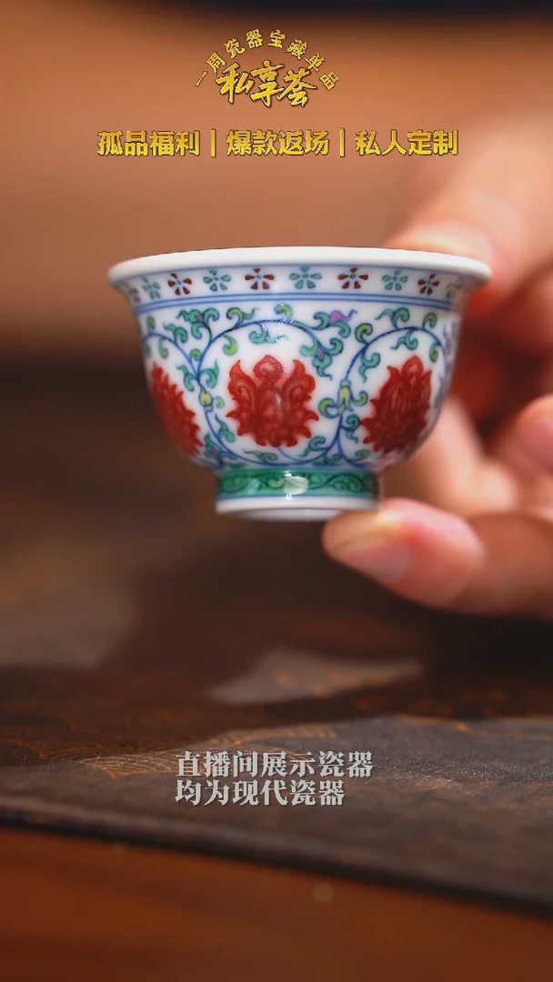 得**茶【子君堂】斗彩缠枝莲小压手杯