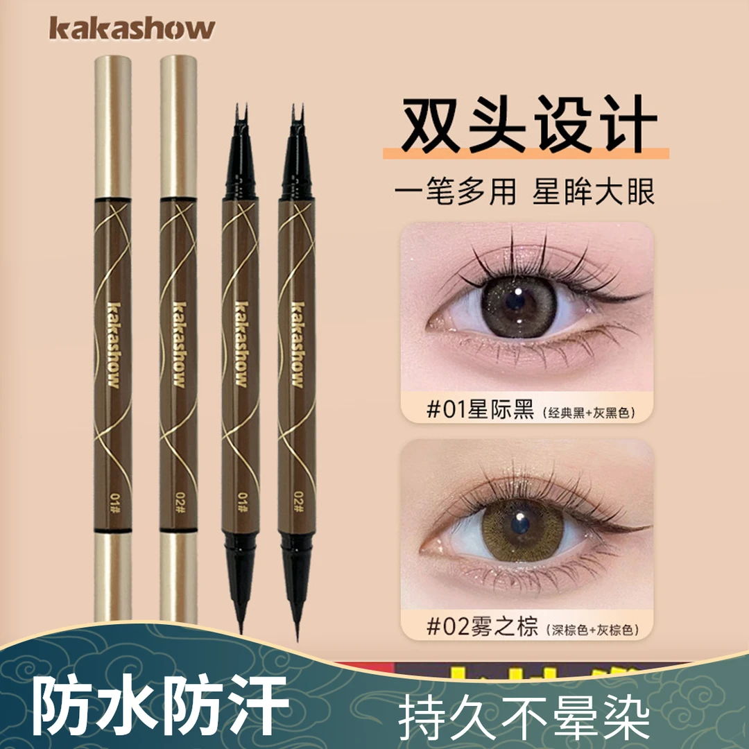 【新疆包邮】双头多用眼线液笔双爪下睫毛防水持妆初学者眼线笔学生