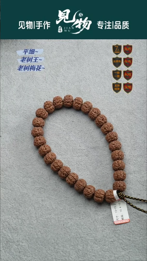 吊坠金刚菩提勿里达老树王13-13.2尺寸