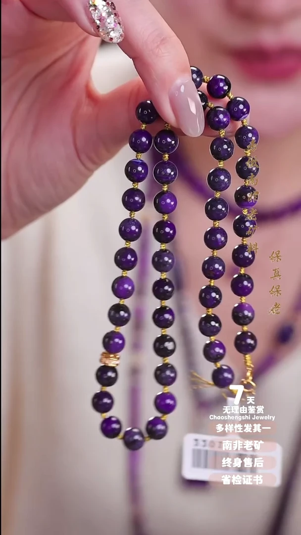 苏纪石（舒俱来）18K金镶嵌项链1S