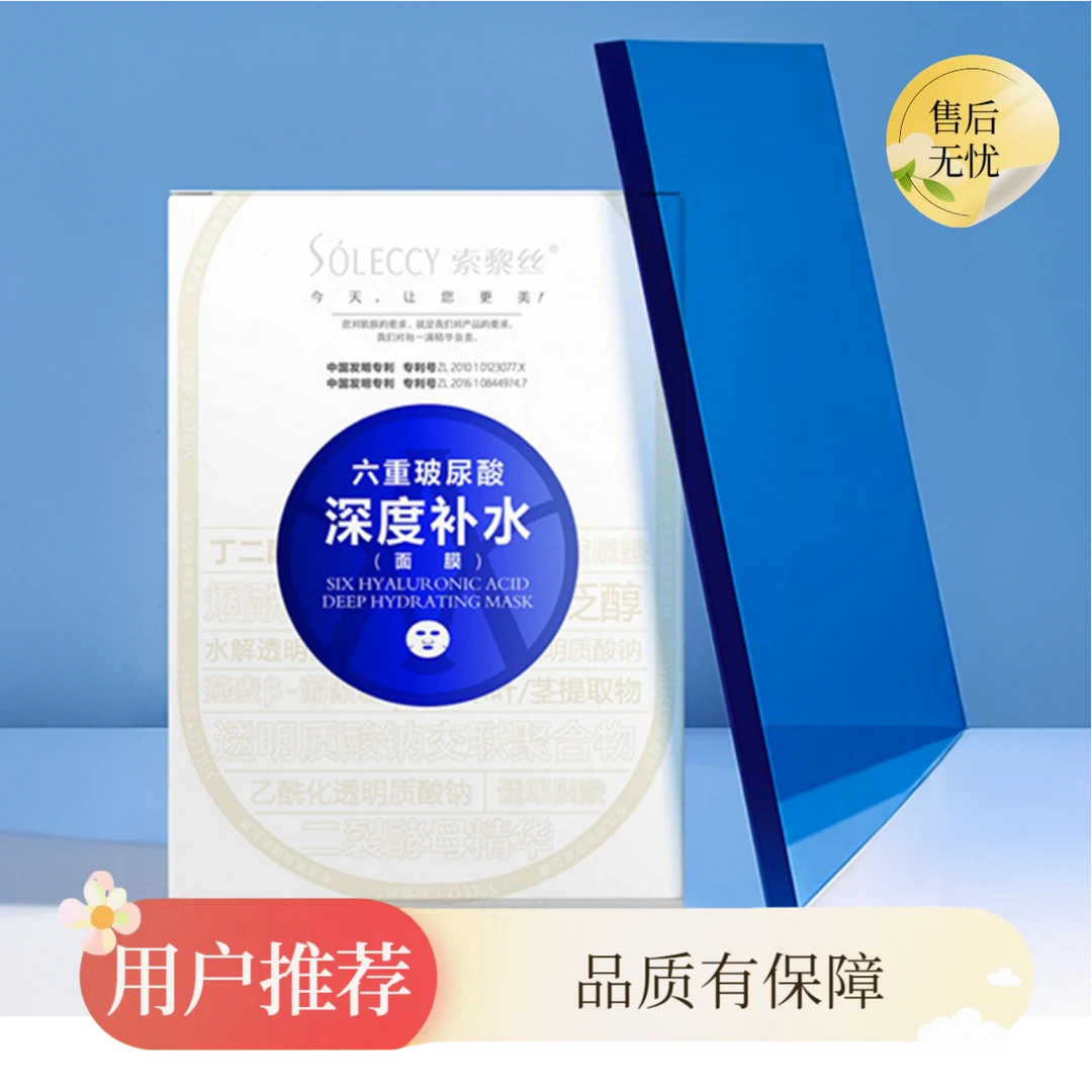 【索黎丝面膜】念清推荐六重玻尿酸深度补水