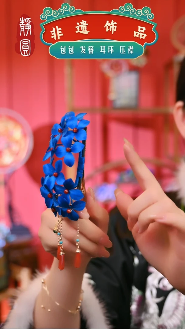 【闪购商品】织绣蓝绣球流苏边夹