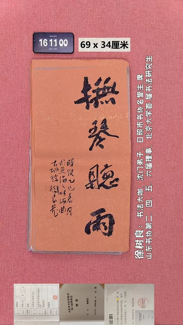 书法259    徐老师书法作品