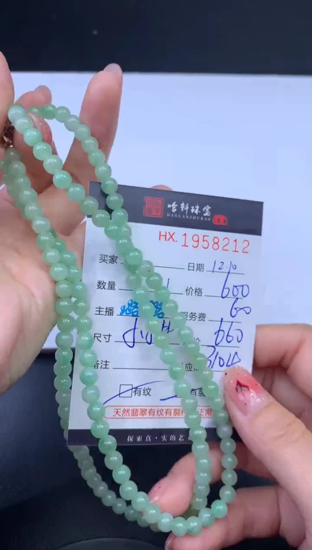 未镶嵌挂件翡翠哈轩 珠串1（有纹有裂）
