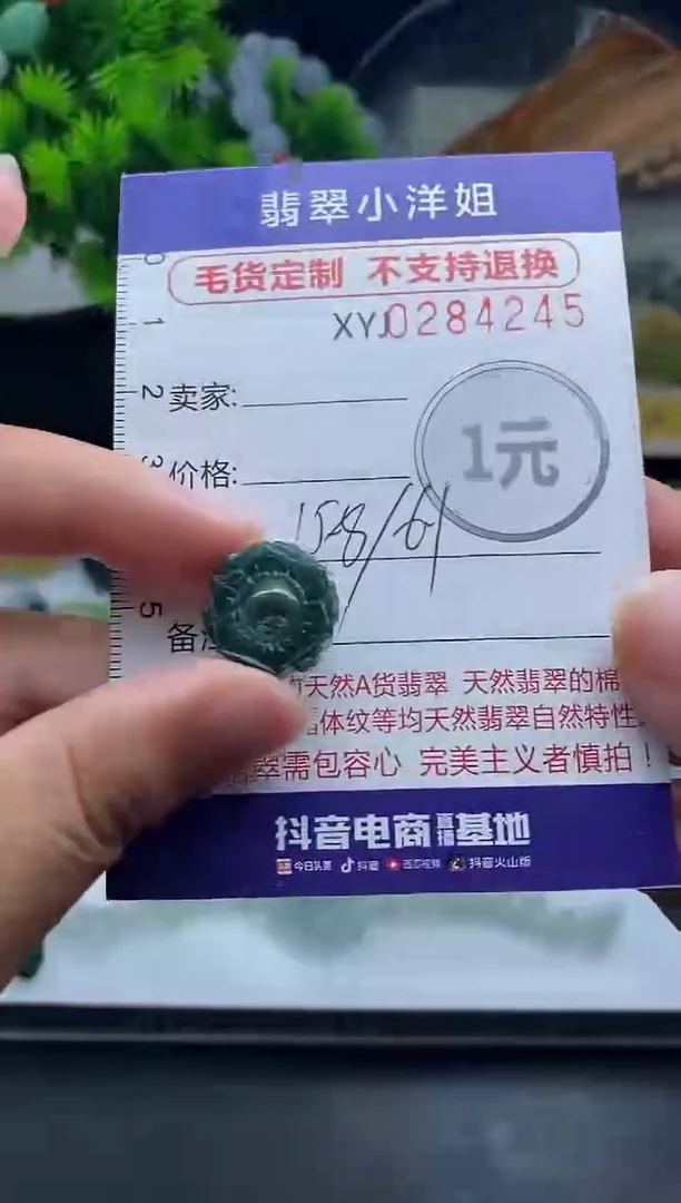 未镶嵌定制翡翠毛货商品/不退换//4245