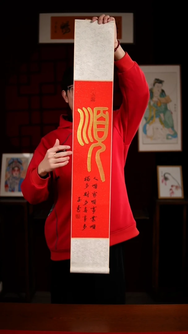 书法书法卷轴17*110红金顺 玉学