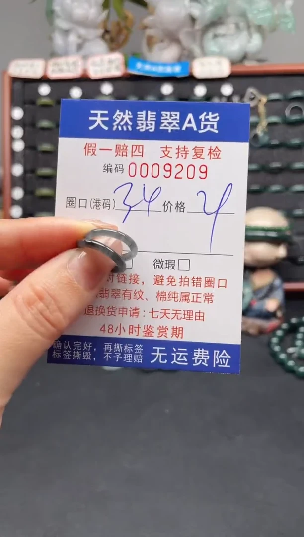 未镶嵌戒指翡翠4*9209