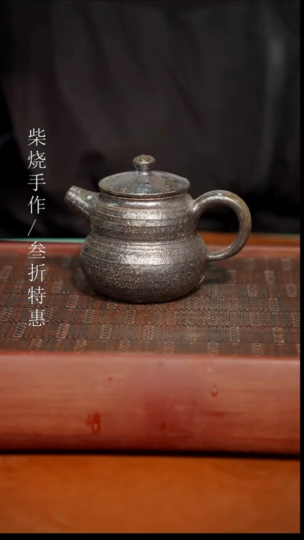 陶瓷奢瓷/瑞寅柴烧茶器（壶）1183微瑕