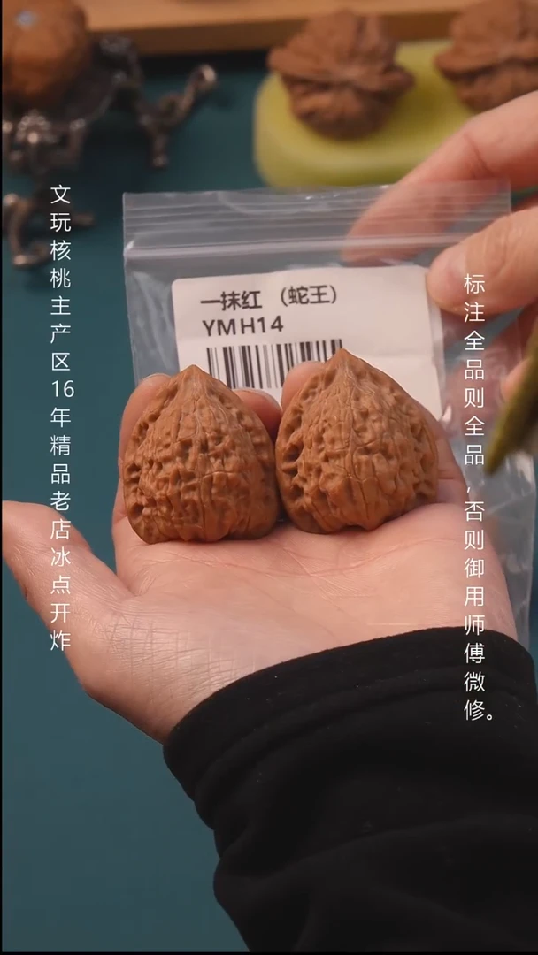 吊坠文玩核桃35一抹红  6号