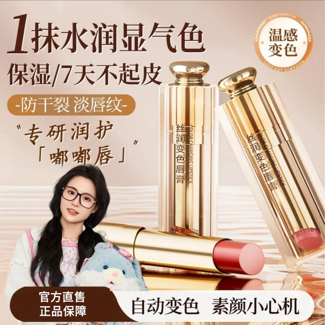 【小鱼推荐】变色唇膏女士专用补水保湿防干裂不沾杯淡化唇纹不掉色