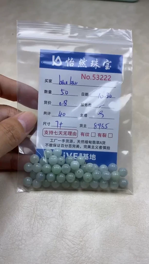 散珠翡翠«****»单：53222
