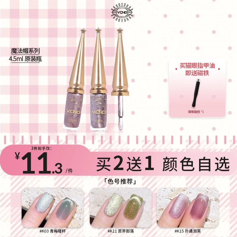 (K03-K25)VCND魔法帽秋冬显白健康指甲油胶持久免烤快干美甲