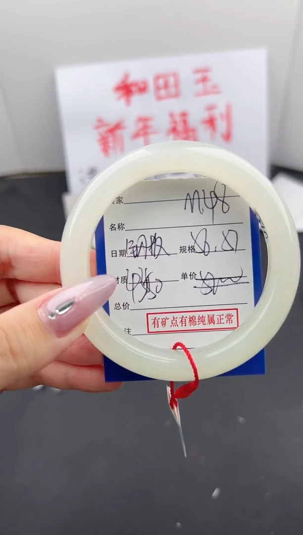 【闪购商品】和田玉手镯未镶嵌微色差M48