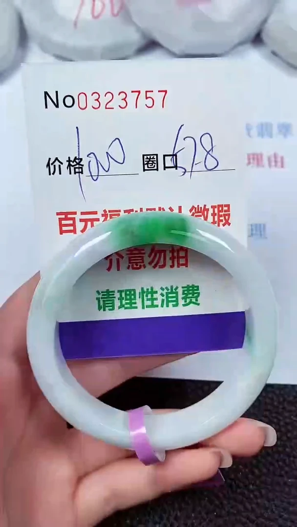 【闪购商品】翡翠手镯未镶嵌00323757