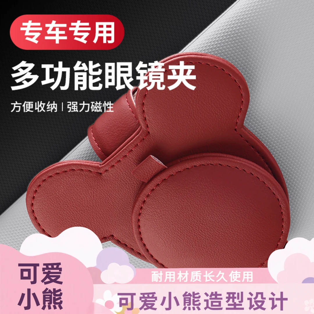 多功能汽车遮阳板车载眼镜夹可收纳太阳镜与票据车内创意用品