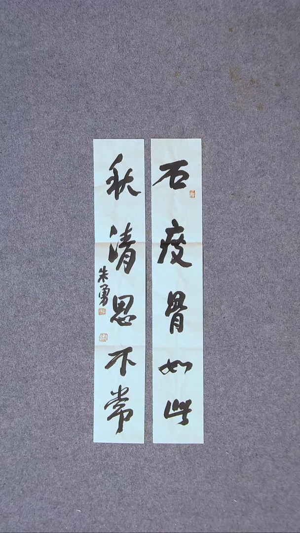 书法朱勇  安徽宿州46*8*2