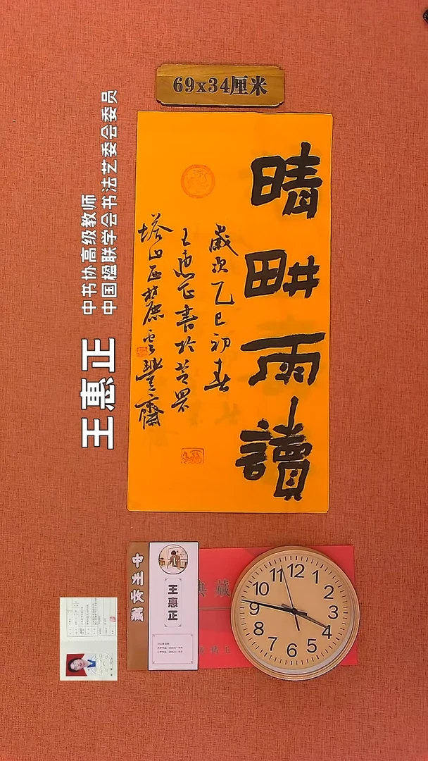 【闪购商品】书法129        王惠正书法作品