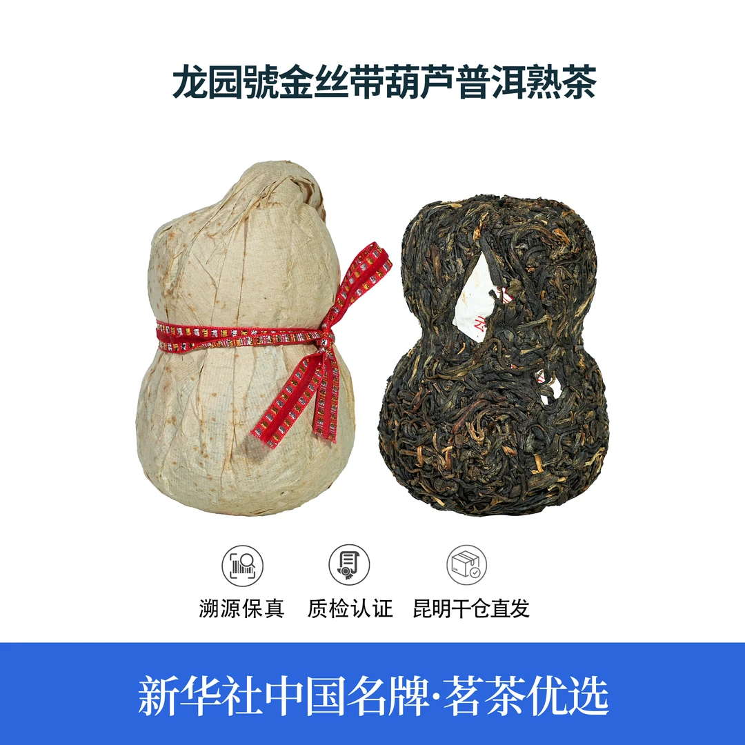 【中国名牌】1999年原料龙园金丝带葫芦普洱生茶250g(带茶样)