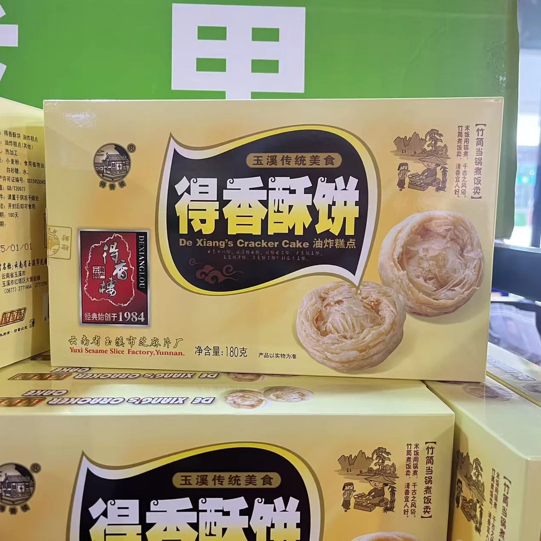 云南特产得香楼玉溪传统美食松仁糕豆末糖酥饼三种混合搭