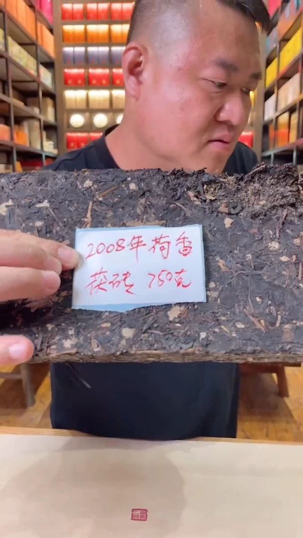 高马二溪 2008年荷香茯砖茶