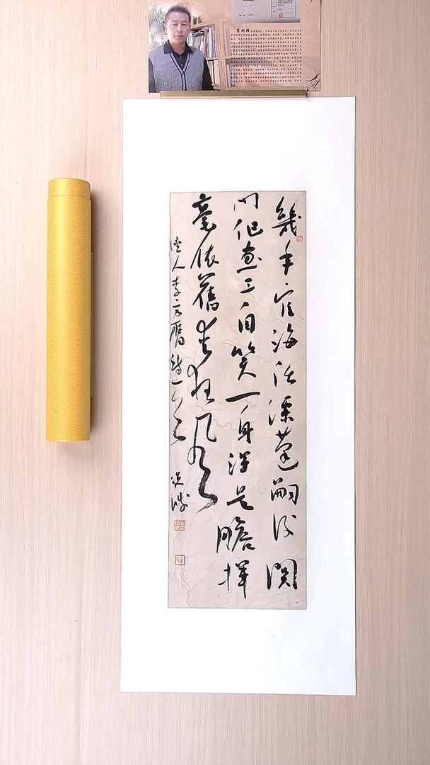 书法崔双胜 甘肃定西69*23 纯手工托底