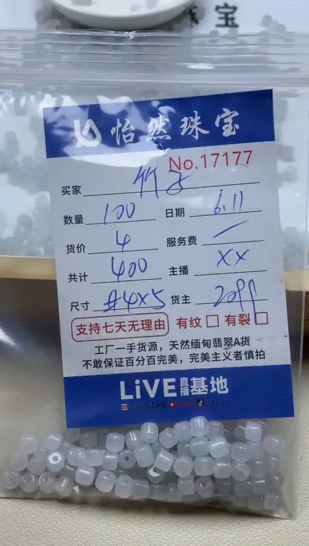 未镶嵌手串翡翠单：17177