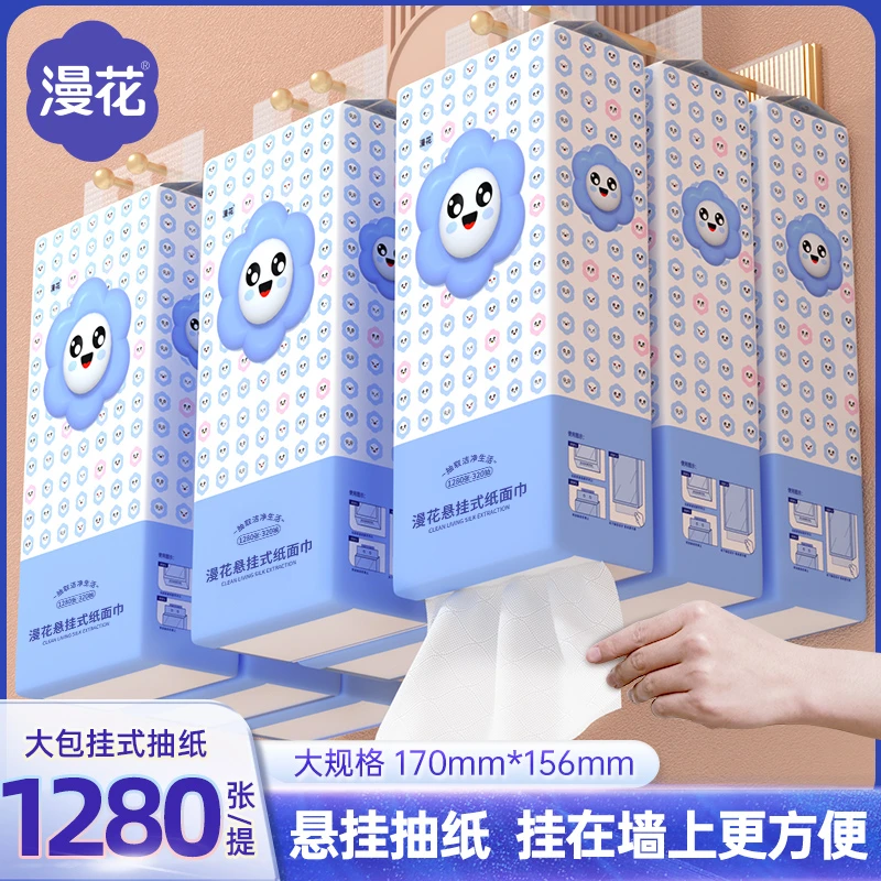 【漫花】大包悬挂式1280张/提抽纸一次性餐巾纸家用装纸巾四层加厚
