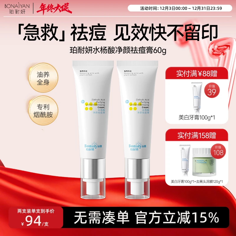 BNY珀耐妍水杨酸净颜祛痘膏淡化痘印缩毛孔闭口去粉刺官方正品