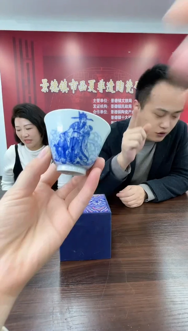【闪购商品】008函夏非遗朱剑辉青花财神主人杯