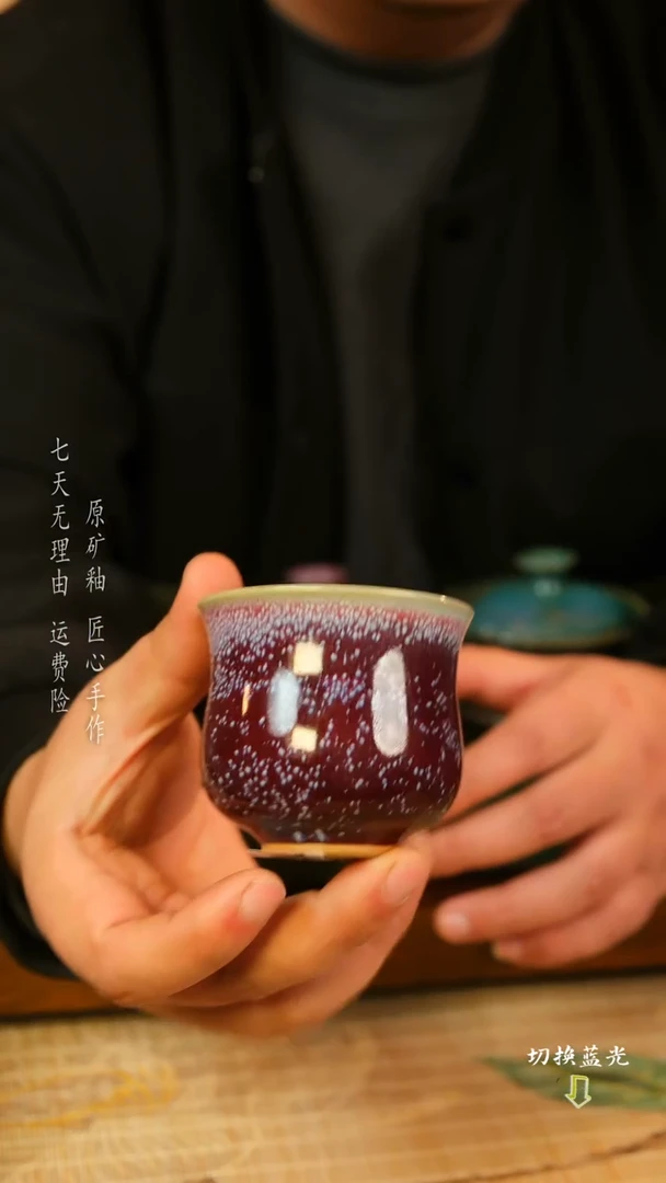 【闪购商品】刘志远 钧瓷杯 手工传承经典
