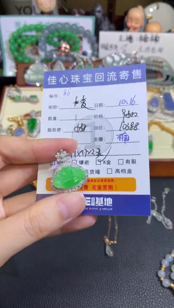 颈饰18K金镶嵌翡翠麦**?翡翠——1016086