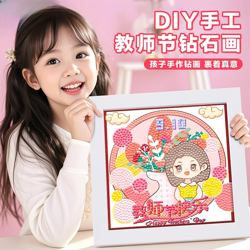 教师节钻石贴画手工diy材料包儿童玩具粘贴创意小学生送老师礼物