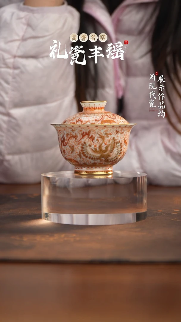 丰瑶陶瓷矾红万象森罗描金两才盖碗