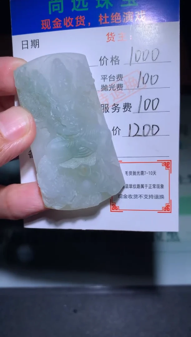未镶嵌定制翡翠山*王毛货-不退不换
