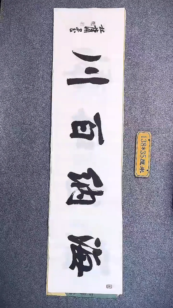 书法中书协杜潇书法049