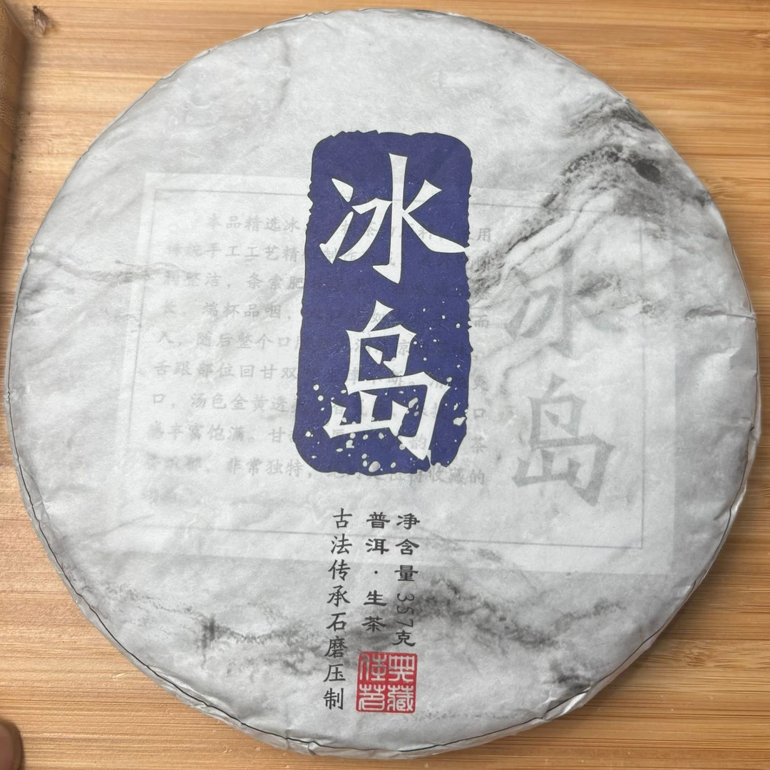 2021年冰岛地界百年树龄饼茶  生普 春  357克-【394号】5-28