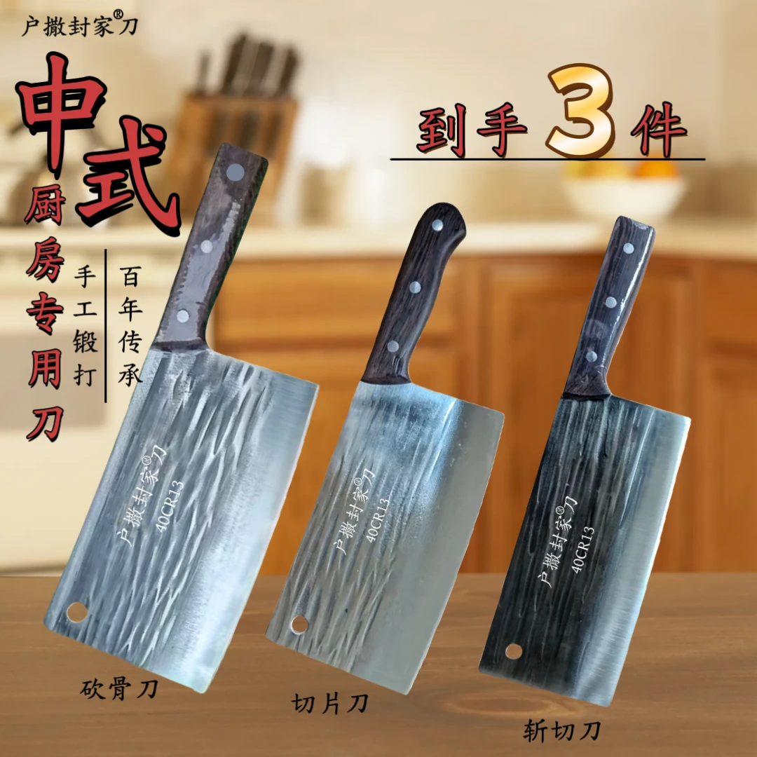 【彝乡阿兰妹专属】户撒封家刀切片砍切砍骨切肉两用切菜商用厨师