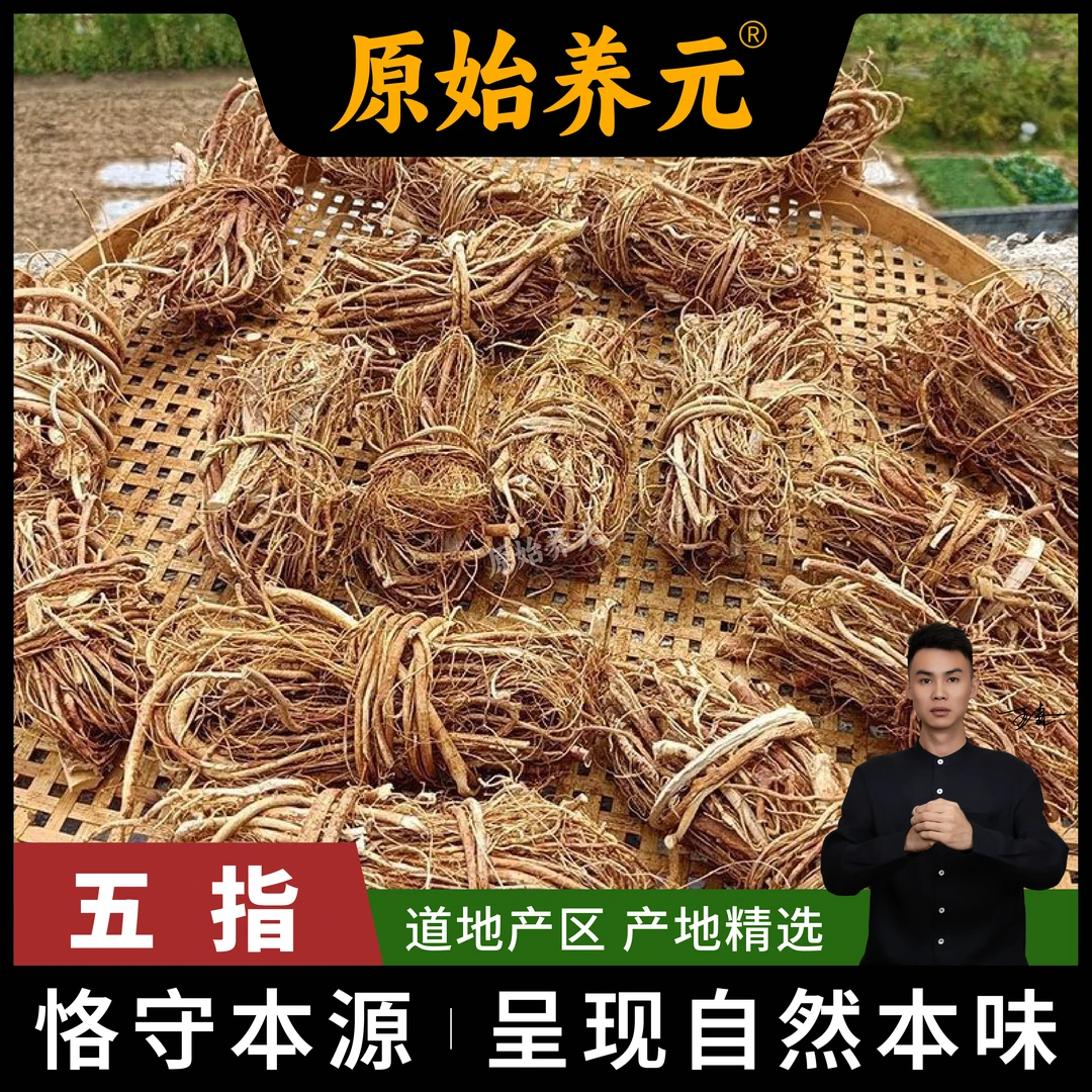 无硫五指毛桃特产正宗晒干五手指毛桃祛湿煲汤料干货