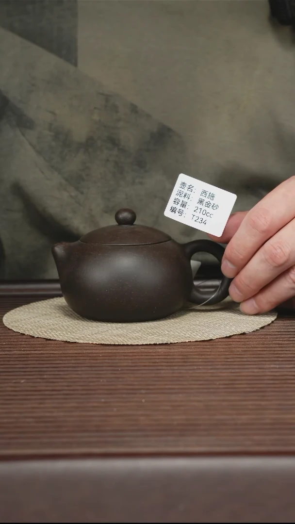 茶壶紫砂T234 黑金砂 西施 210cc